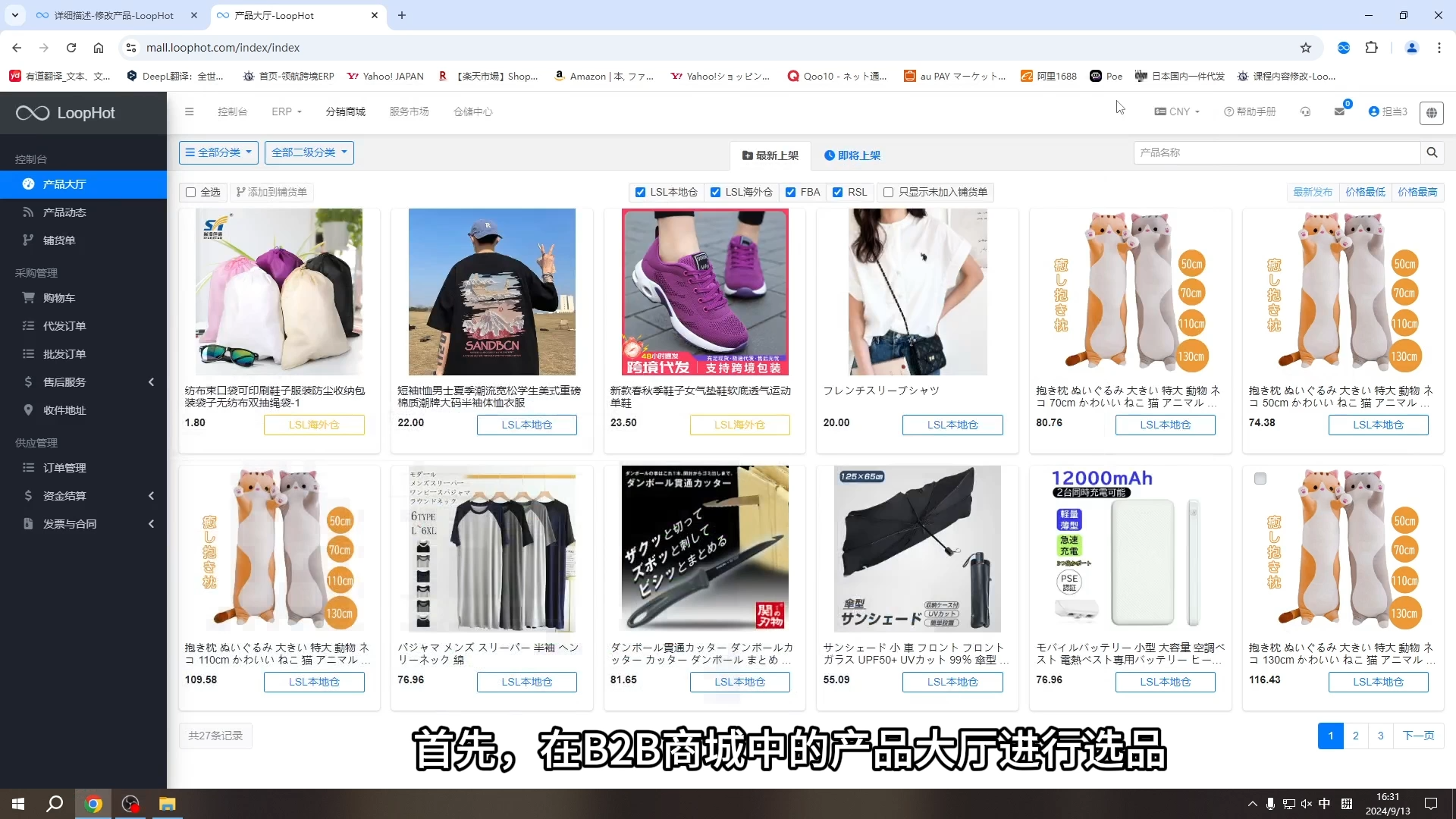 分销商城下单并关联到ERP流程